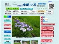 春蘭の里
