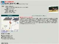 なかじまロマン峠