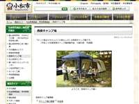 西俣キャンプ場