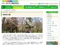 神楽岡公園