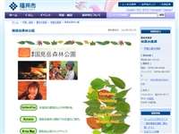 福井国見岳森林公園