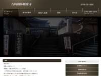 吉崎御坊願慶寺