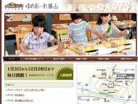 はたや記念館ゆめおーれ勝山