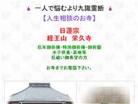 栄久寺