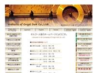 小樽オルゴール堂2号館アンティークミュージアム URL