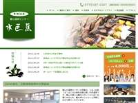 勝山温泉センター 水芭蕉