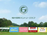 福井国際カントリークラブ URL