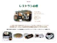 レストラン山彦