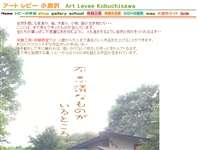アートレビー小淵沢