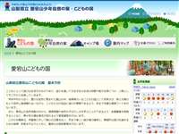 愛宕山こどもの国