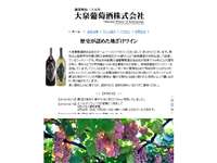 大泉葡萄酒 URL