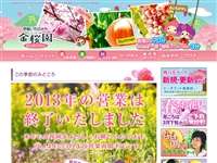 金桜園 URL