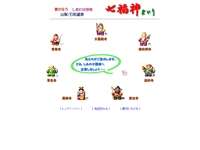七福神まいり