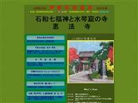 毘沙門天 恵法寺
