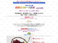 塚原山フルーツ農場