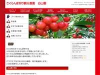 白山園