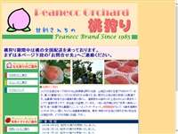 ピーネックオーチャード