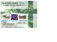 身延竹炭企業組合