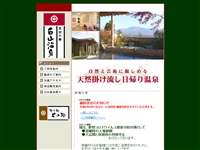 武田乃湯 白山温泉 URL