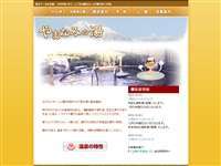 南アルプス市交流施設やまなみの湯