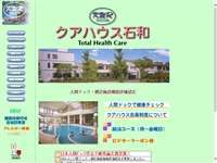 クアハウス石和