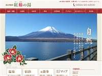 道志川温泉 紅椿の湯 URL