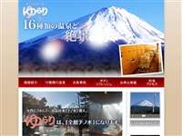 富士眺望の湯 ゆらり URL