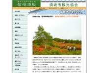 五味池破風高原自然園