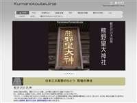 熊野皇大神社 URL