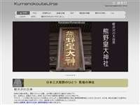 熊野皇大神社