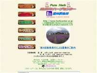 池田町ハーブセンター