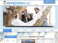 長野県志賀高原自然保護センター