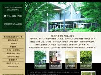 軽井沢高原文庫
