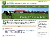 長門牧場
