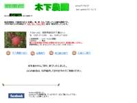 木下農園