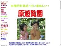 原遊覧園
