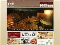 展望露天風呂雲の助