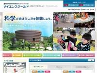 サイエンスワールド