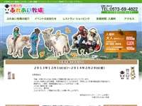 中津川市ふれあい牧場