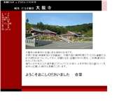だるま観音大龍寺