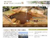 巌立峡ひめしゃがの湯 URL