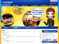 スズキ歴史館