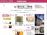 磐田市香りの博物館