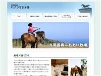 与那国馬ふれあい牧場 URL