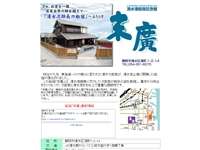 清水港船宿記念館「末廣」 URL