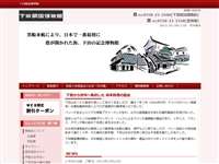 下田開国博物館（黒船来航の記念館）