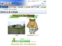 静岡市立登呂博物館