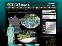 清見寺