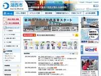 特別史跡新居関跡・新居関所史料館