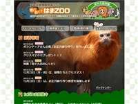 浜松市動物園 URL